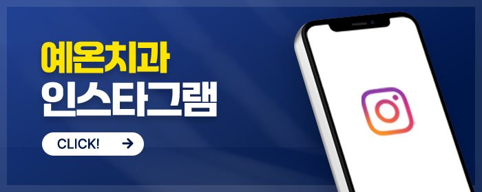 구월동 치과 잘하는곳